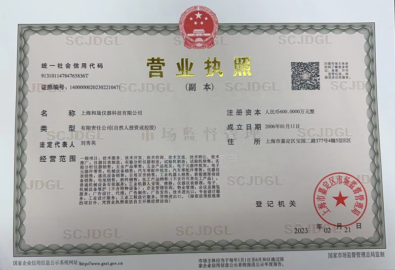 營業(yè)執(zhí)照