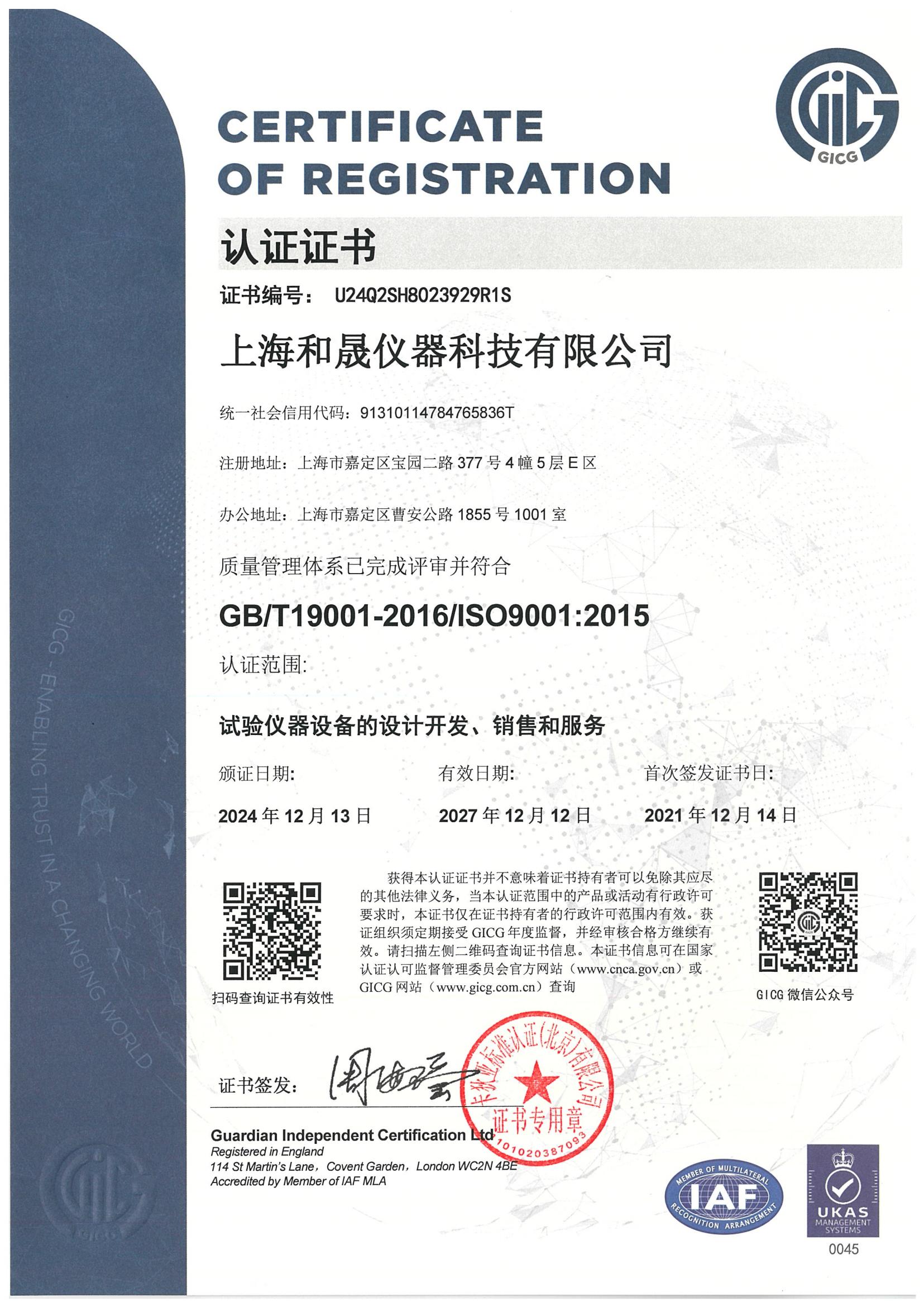 ISO 9001國際質量體系認證