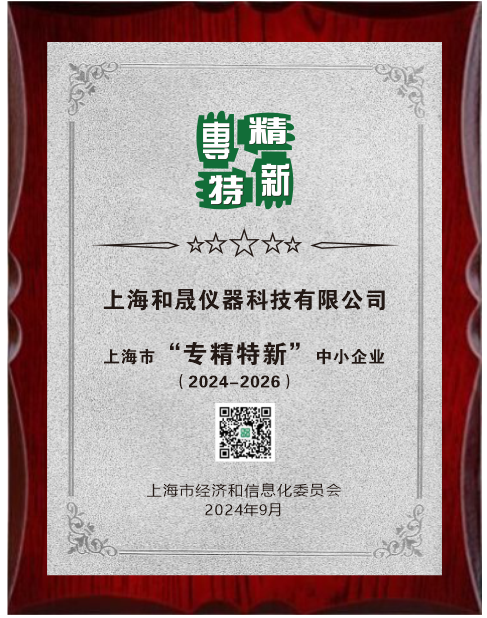 專精特新