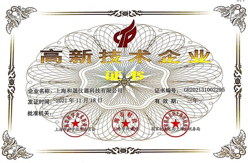 高新技術(shù)企業(yè).jpg