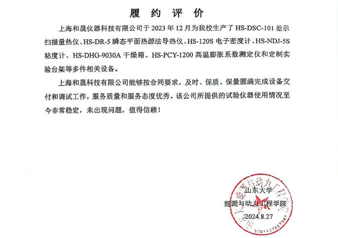 山東大學(xué)-導(dǎo)熱-差示.png