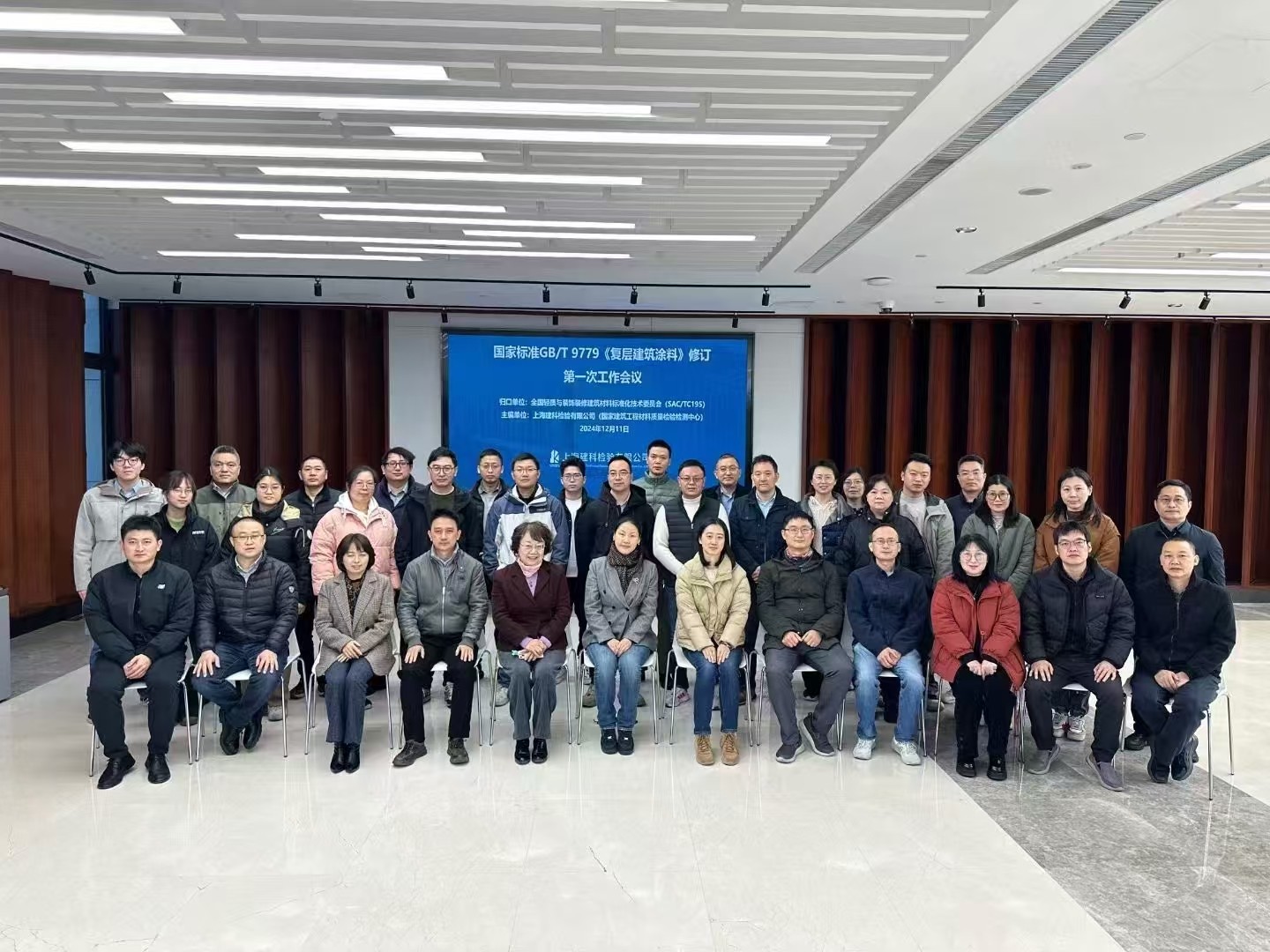 國家標(biāo)準(zhǔn)GBT 9779《復(fù)層建筑涂料》修訂會(huì)議.jpg