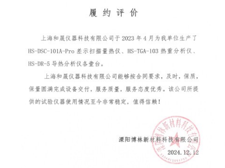 溧陽(yáng)博林新材料有限公司.png