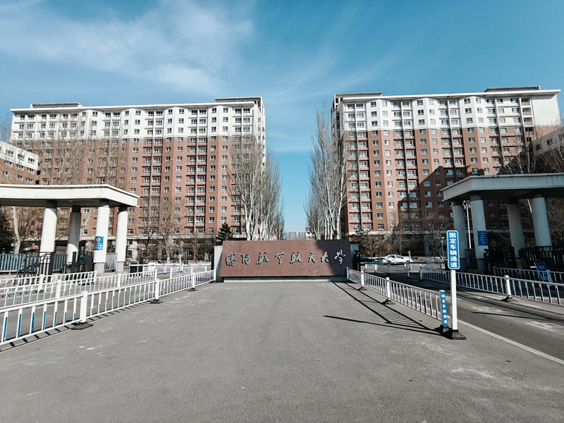 沈陽(yáng)航空航天大學(xué).jpg